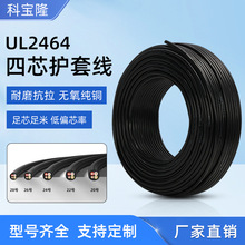 批发UL正标2464四芯护套线28 26 24 22 20 18AWG多芯电源线电线
