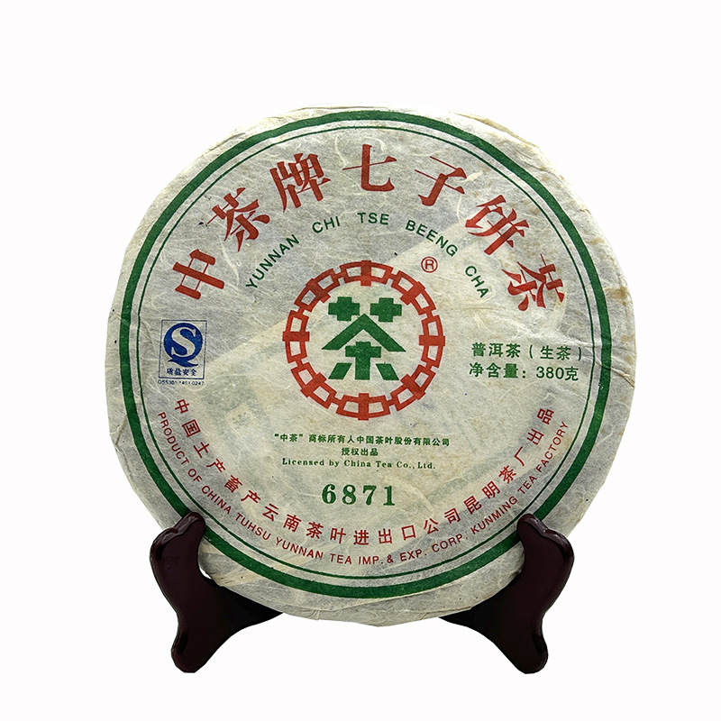 2007年中茶牌七子饼茶6871 生茶380g 云南七子饼普洱茶 布朗茶