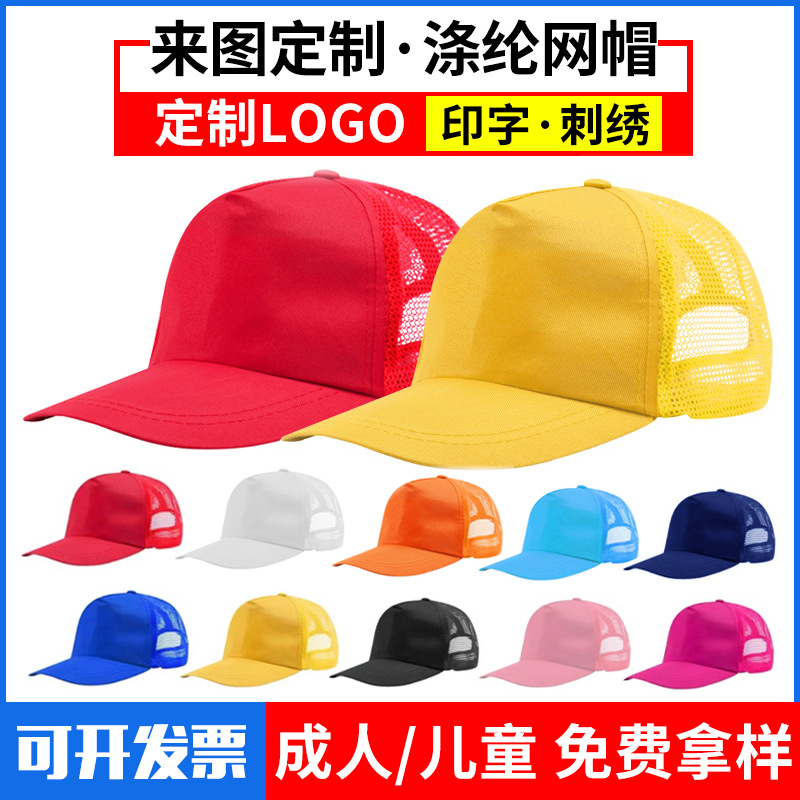 Polyester Solid Color Advertising Mesh Cap Sun Peaked Cap Advertising Cap Traveling-Cap Baseball Cap Sun Hat Student Mesh Cap