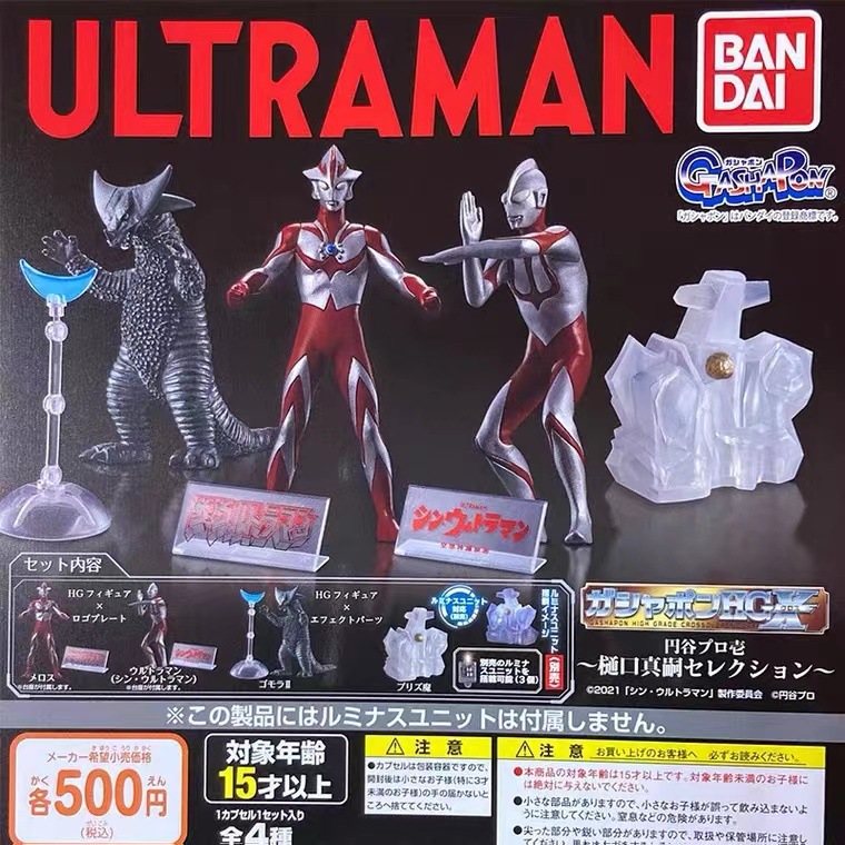 『现货』万代奥特曼hgx扭蛋樋口真嗣系列圆谷株式会社壹日本动漫