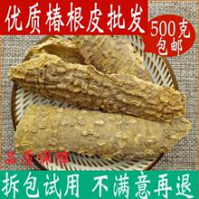 椿根皮店铺臭椿树根皮500g包邮椿白皮香椿树皮春根皮真货好货