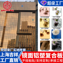 上海吉祥源头工厂4mm25丝镜面内外墙门头招牌装饰板材整张铝塑板