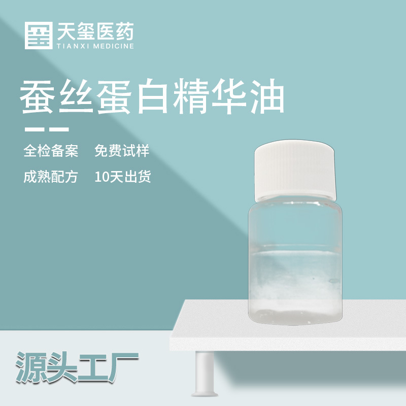 女性私密蚕丝蛋白精华油粉嫩去黑美容院护理液私处按摩油源头工厂