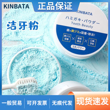 日本kinbata牙粉去污垢速效神器清洁牙齿缝隙清新口气黄牙50g