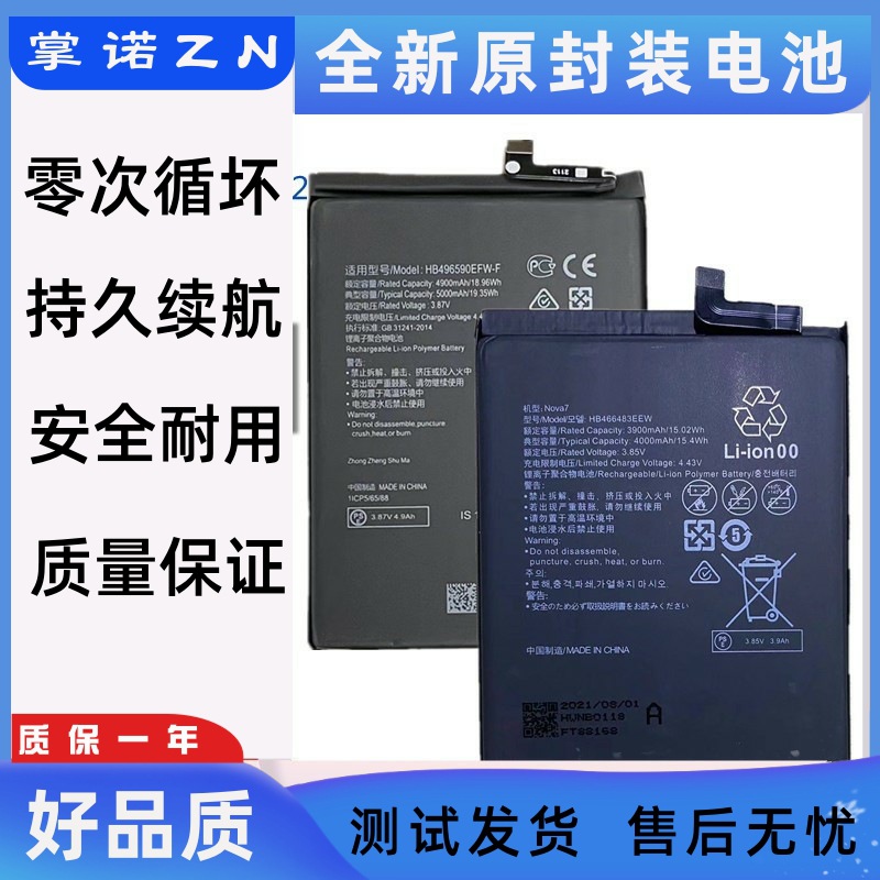 适用华为nova7/6se 手机电池 荣耀30s/畅玩20 畅享20se mate30pro