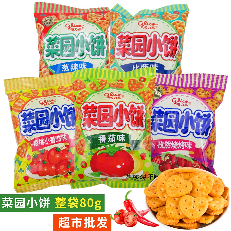 格力高菜园小饼80g 番茄 牛肉味 装饰饼干休闲零食 15袋包邮