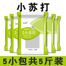 食用小苏打粉清洁 去污食品级家用 洗衣服刷牙食用碱多用一件代发