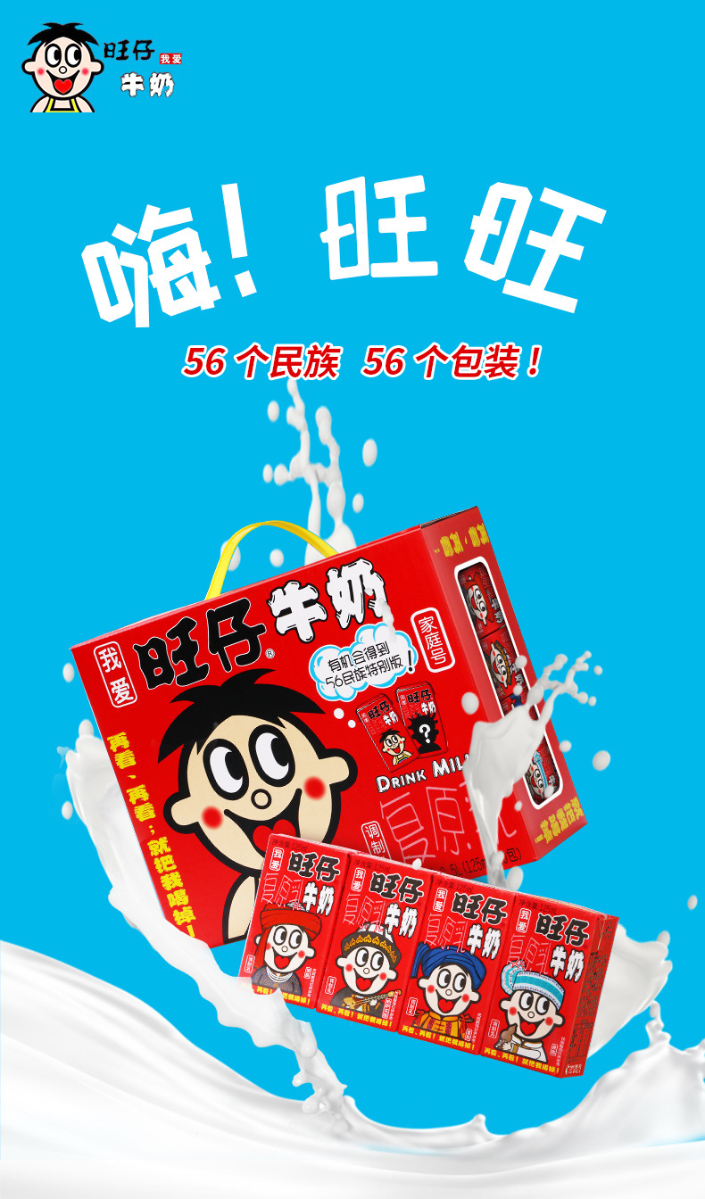 旺仔牛奶125ml*20盒装甜奶早餐儿童饮料学生饮品整箱食品批发