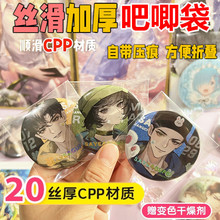 cpp20丝镜面巨透明加厚背胶谷子胸章徽章吧唧保护套自封袋自粘袋