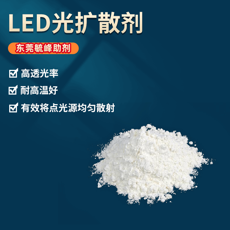 厂家代理直销 led光扩散剂 灯光扩散粉 透光板扩散剂 雾度粉-阿里巴巴