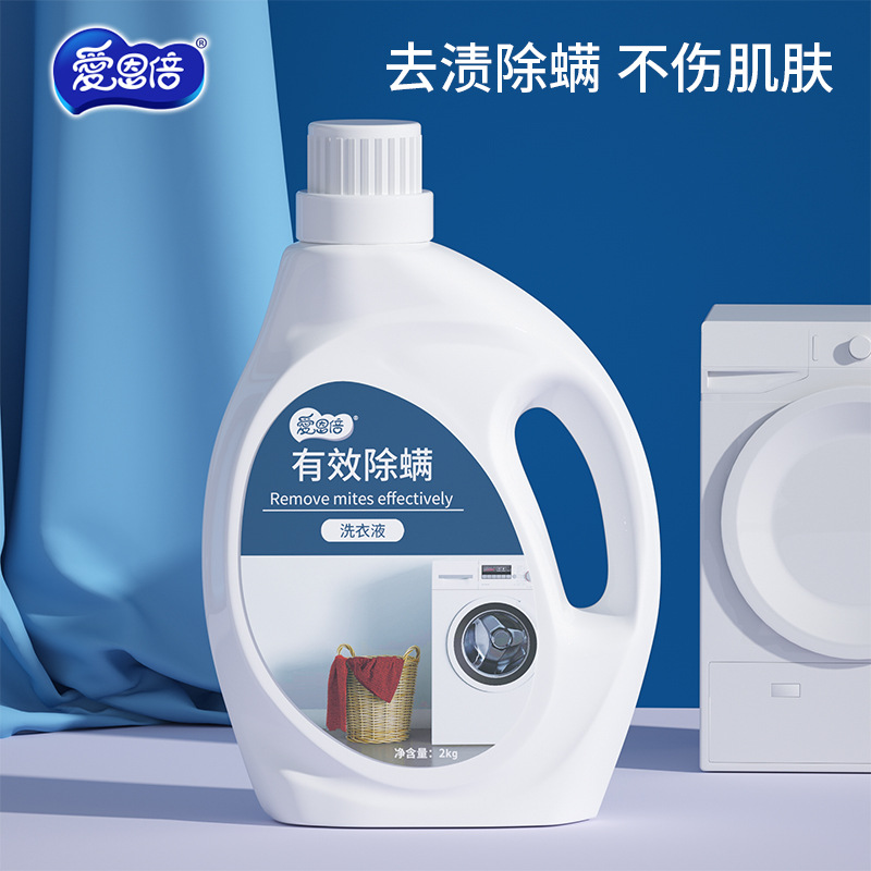爱恩倍除螨洗衣液家用袋装整箱补充装护衣持久留香实惠装大桶批发