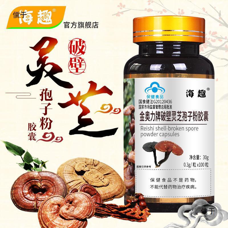 灵芝推荐3瓶装300粒破壁灵芝孢子粉胶囊高含量高破壁增强-阿里巴巴