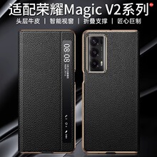 适用荣耀MagicV2真皮手机壳 新款v2折叠智能屏全包防摔轻奢保护套