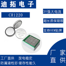 CR1220纽扣电池锂二氧化锰扣式电池蜡烛灯车钥匙手表纽扣锂电池