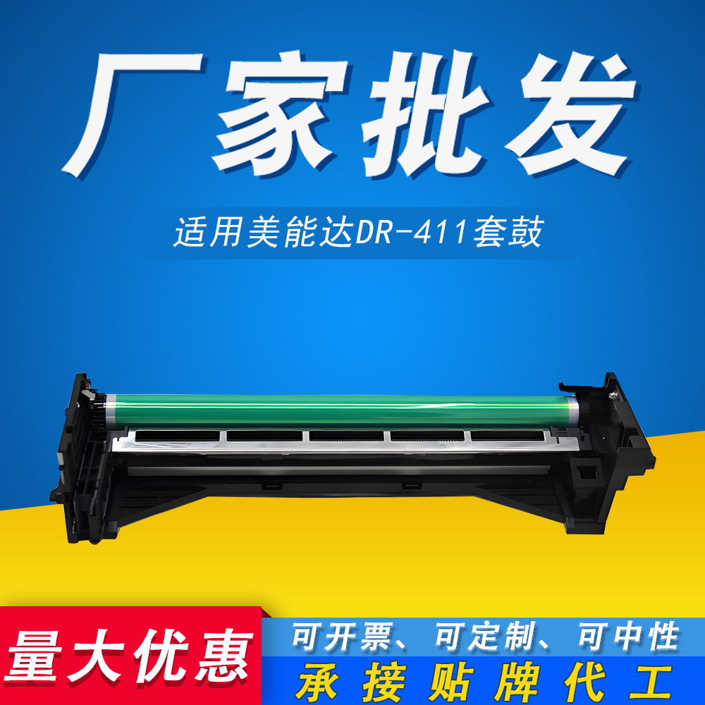 适用 美能达283套鼓bizhub 363打印鼓架423 dr411 7828复印机硒鼓