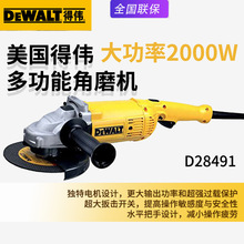 DEWALT得伟D28491角磨机180mm角向磨光机大功率金属打磨切割机