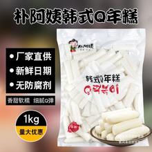 朴阿姨韩式Q年糕条1kg韩国炸鸡年糕辣炒年糕条部队火锅食材商用包