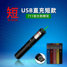 短款便携式USB充电绿光激光指示笔教鞭远射镭射灯711单点售楼射笔