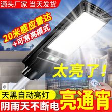 2024太阳能户外灯家用庭院灯农村室外防水照明灯新款人体感应路灯