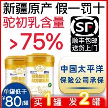 沙漠新疆纯骆驼奶粉高钙营养全脂驼乳粉新鲜驼初乳益生菌