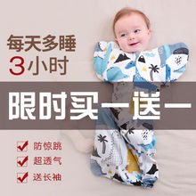 睡袋婴儿新生投降式防惊跳夏薄宝宝用品襁褓防踢包巾被四季通用