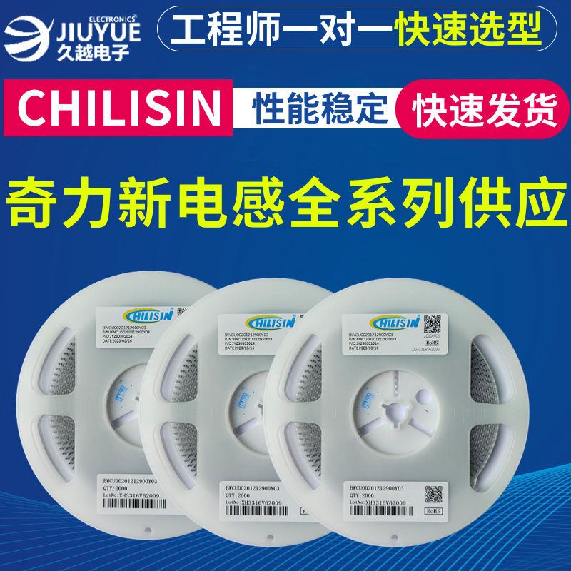 原装正品chilisin/奇力新303010/404010贴片功率电感器广东代理商
