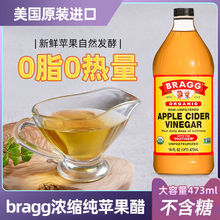 美国进口Bragg无糖苹果醋饮料生酮零脂0脂肪0卡水果醋饮料473mL