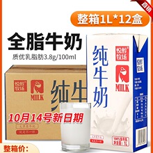 全脂纯牛奶1L*12盒 整箱升早餐烘焙咖啡拉花奶茶店原料批商用发