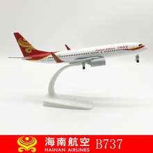 20CM合金飞机模型 海南航空737 飞机模型 带起落架 量大优惠