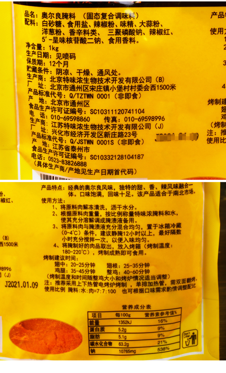特味浓新奥尔良腌料1kg烤鸡翅鸡锁骨鸡排鸡叉骨烤肉调味料烧烤料