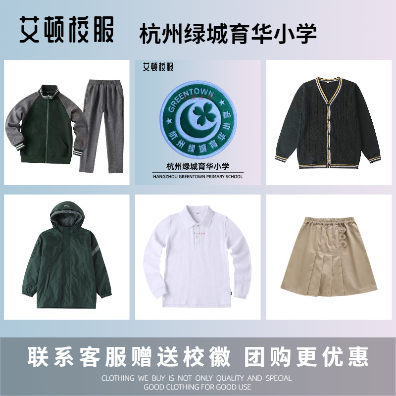 【校徽校服订购】杭州绿城育华小学运动服上衣长裤针织衫衬衫t恤