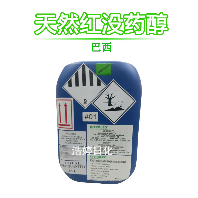 巴西天然红没药醇95含量抗敏消炎护肤化妆品原料100g