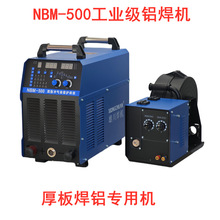 双脉冲NBM-280 350 500铝焊机 380V工业级自动送丝不锈钢铜铝焊机