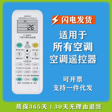 适用空调遥控器万能通用款格力美的格兰仕海尔志高科龙长虹摇控板