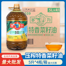 多力菜籽油5L*4桶压榨特香低芥酸菜籽油健康家用劳保福利食用油