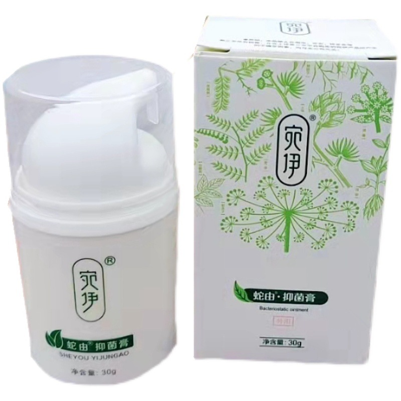 宛伊草本蛇油膏30g官方正品 抑菌膏微商同款婉伊蛇由冷敷凝胶官网