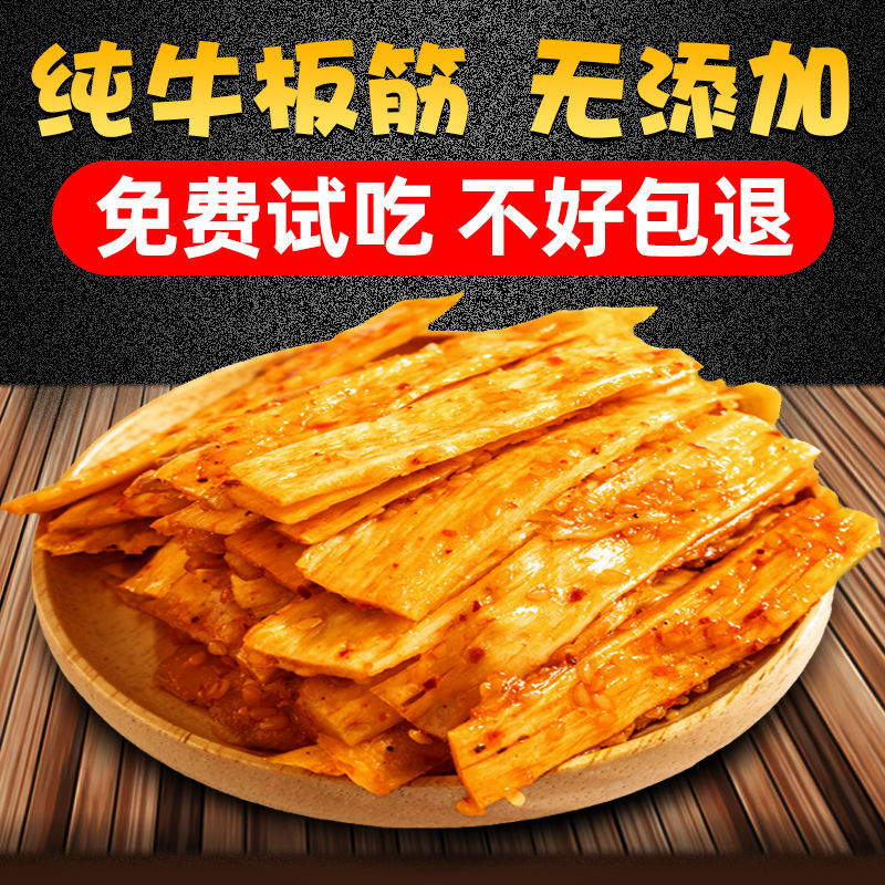 内蒙古牛板筋香辣味牛板筋手撕独立小包装肉类烧烤味零食小吃