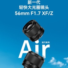 鸿图唯卓仕56mm F1.7镜头XF/Z卡口微单相机中长焦大光圈自动