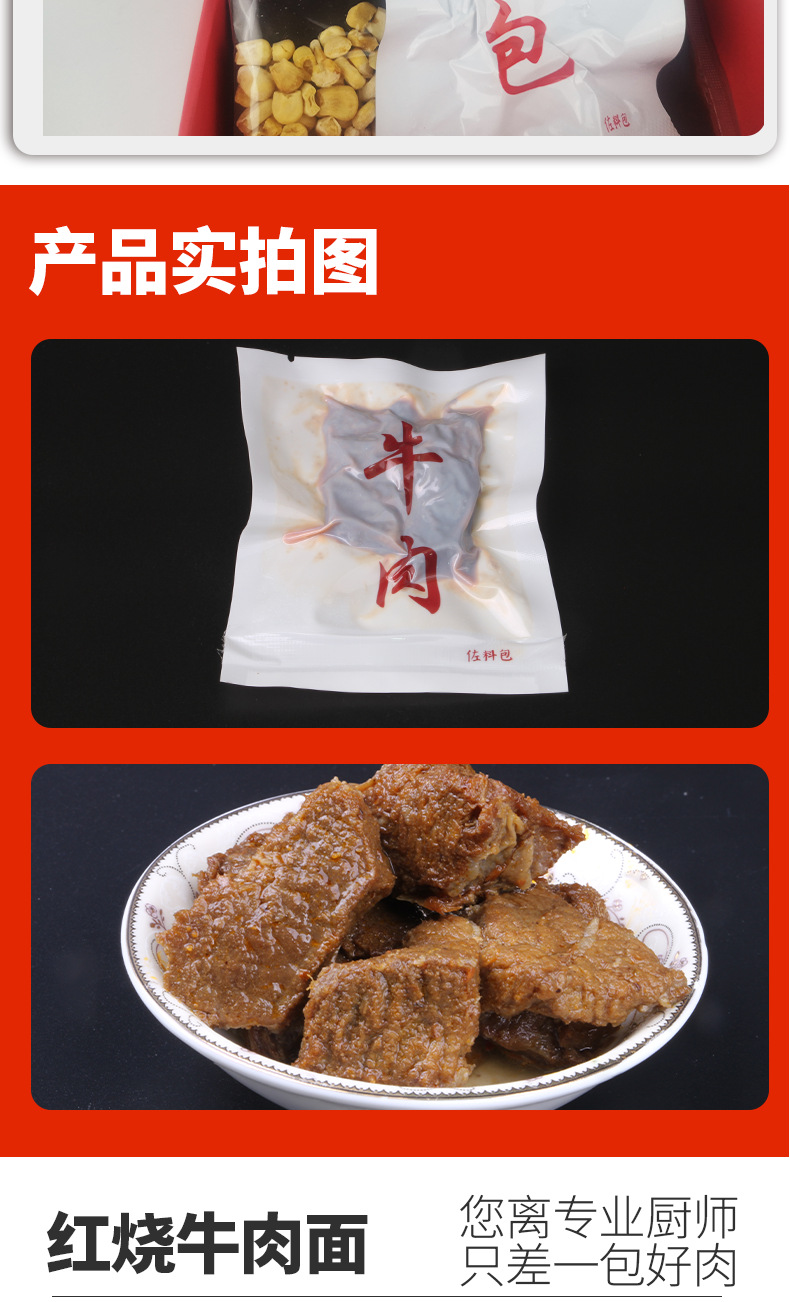 详情页新版牛肉袋装_06