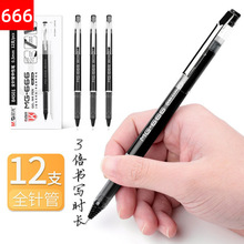 晨光MG666中性笔办公签字笔学生0.5全针管碳素考试笔B4501速干笔