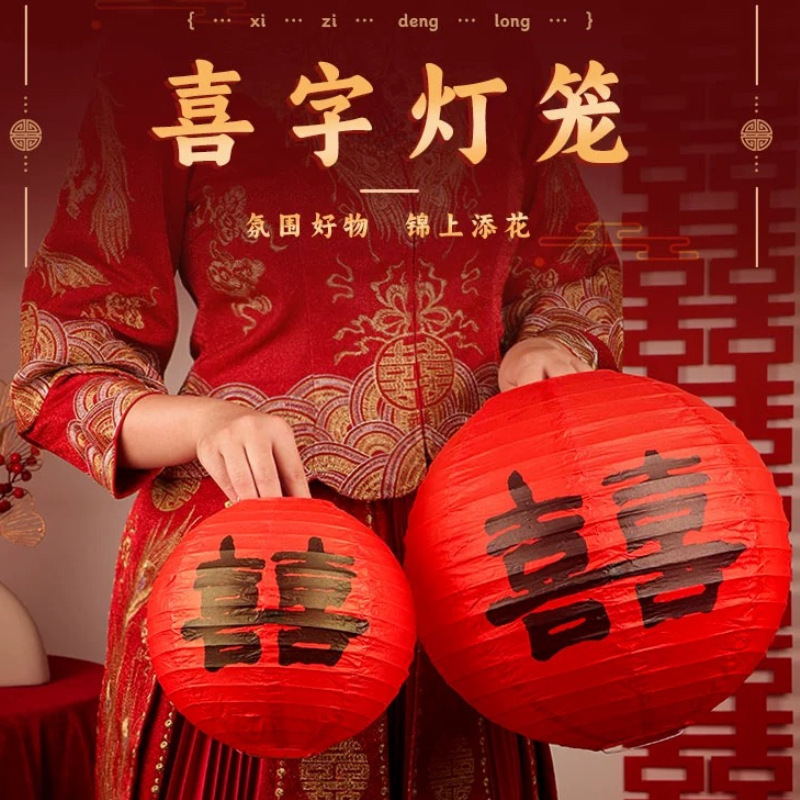新婚婚房装饰双喜字红色油纸灯笼婚庆婚房场地布置装饰品喜庆节日