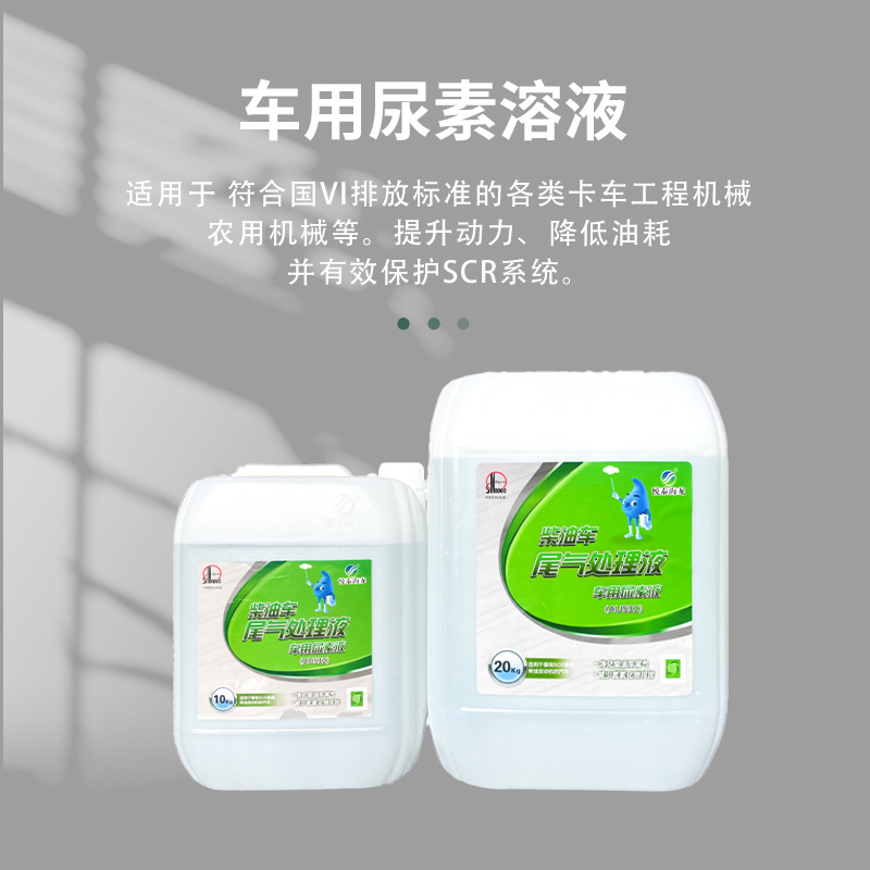 中国石化车用尿素溶液20kg悦泰海龙尾气处理液 汽车尿素	尿素批发