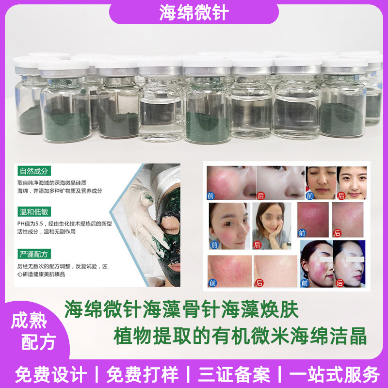 海绵微针冻干粉海绵微针霜海藻矽针微晶骨针修护逗坑逗印收细毛孔