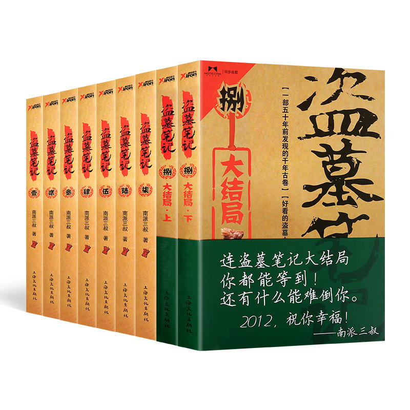 盗墓笔记全套9册正版小说书籍 南派三叔七星鲁王宫秦岭神树云顶天