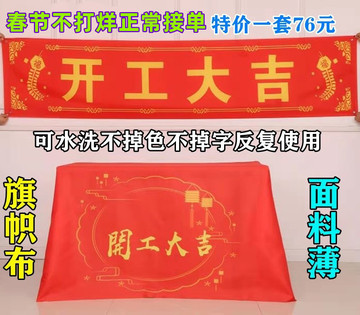开工大吉仪式全套背景墙装修开工桌布背景布彩色大吉条幅装饰商场