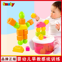 法国Smoby趣味积木游戏桶 婴幼儿童宝宝形状颜色认知拼搭配对玩具