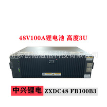 中兴ZXDC48 FB100B3磷酸铁锂电池48V100AH太阳光伏储能5G通信基站