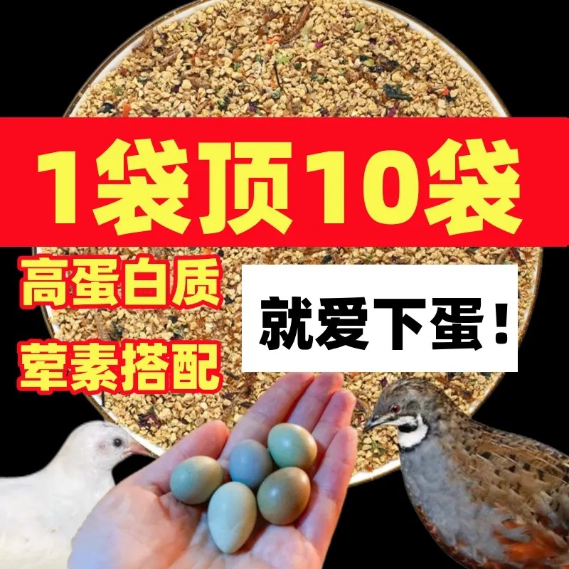 芦丁鸡饲料育雏下蛋专用小鸡幼鸡成鸡开口鹌鹑卢丁食物粮食鸡粮