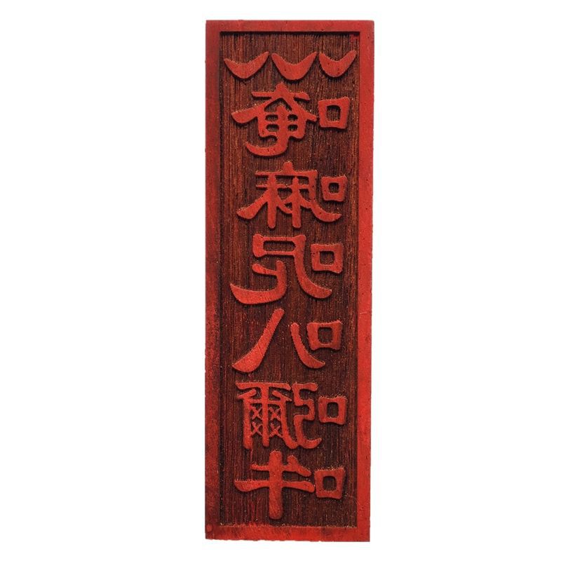 佛教法器佛家用品 印章 南无阿弥陀佛印 法印 唵嘛呢叭咪吽 符印