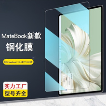 适用华为MateBook E 12.6寸平板钢化膜 2023款平板高清钢化玻璃膜